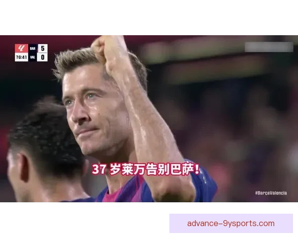 巴塞罗那商讨莱万轮换策略以缓解密集赛程压力